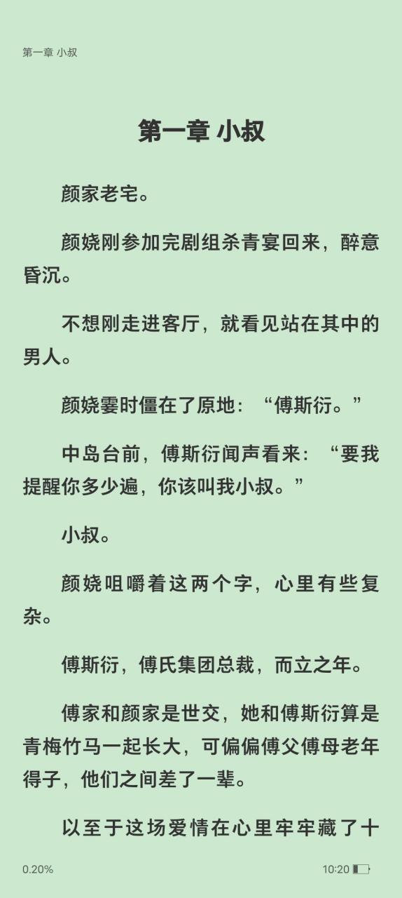 热文推荐《颜娆傅斯衍》又名《颜娆傅斯衍》小说 全文阅读【大结局