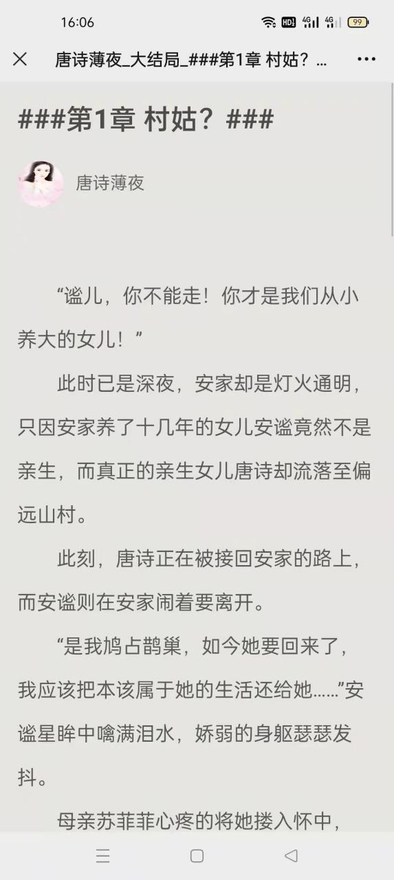 【全文完结版】《唐诗薄夜》又名《唐诗薄夜安谧/满级大佬真千金/马甲