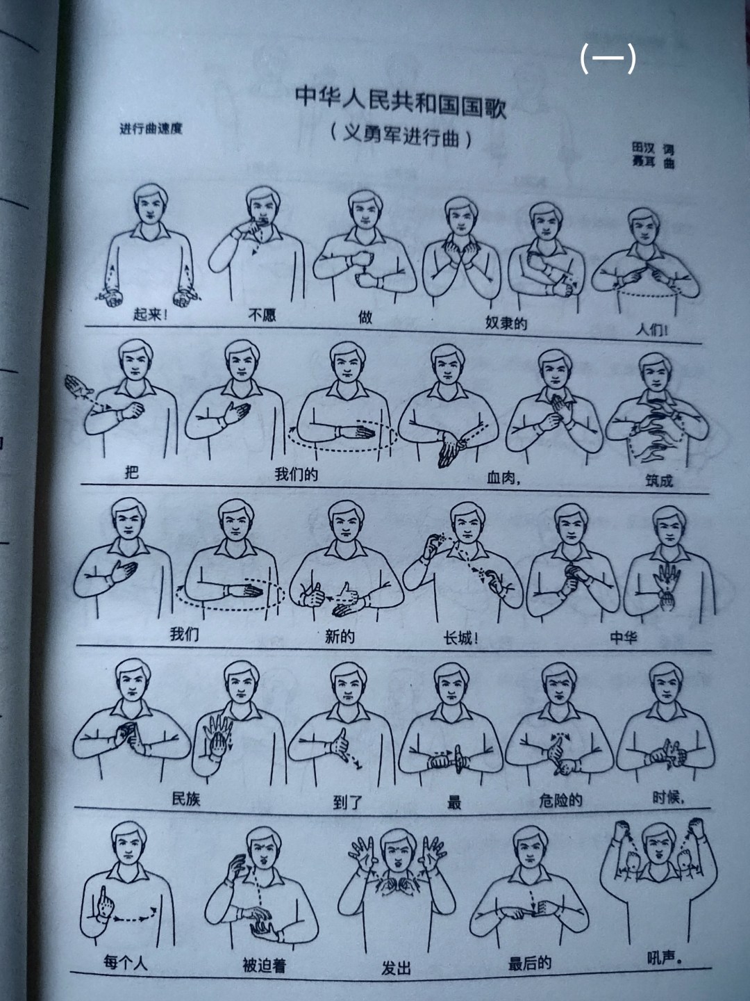 来学一首手语的国歌