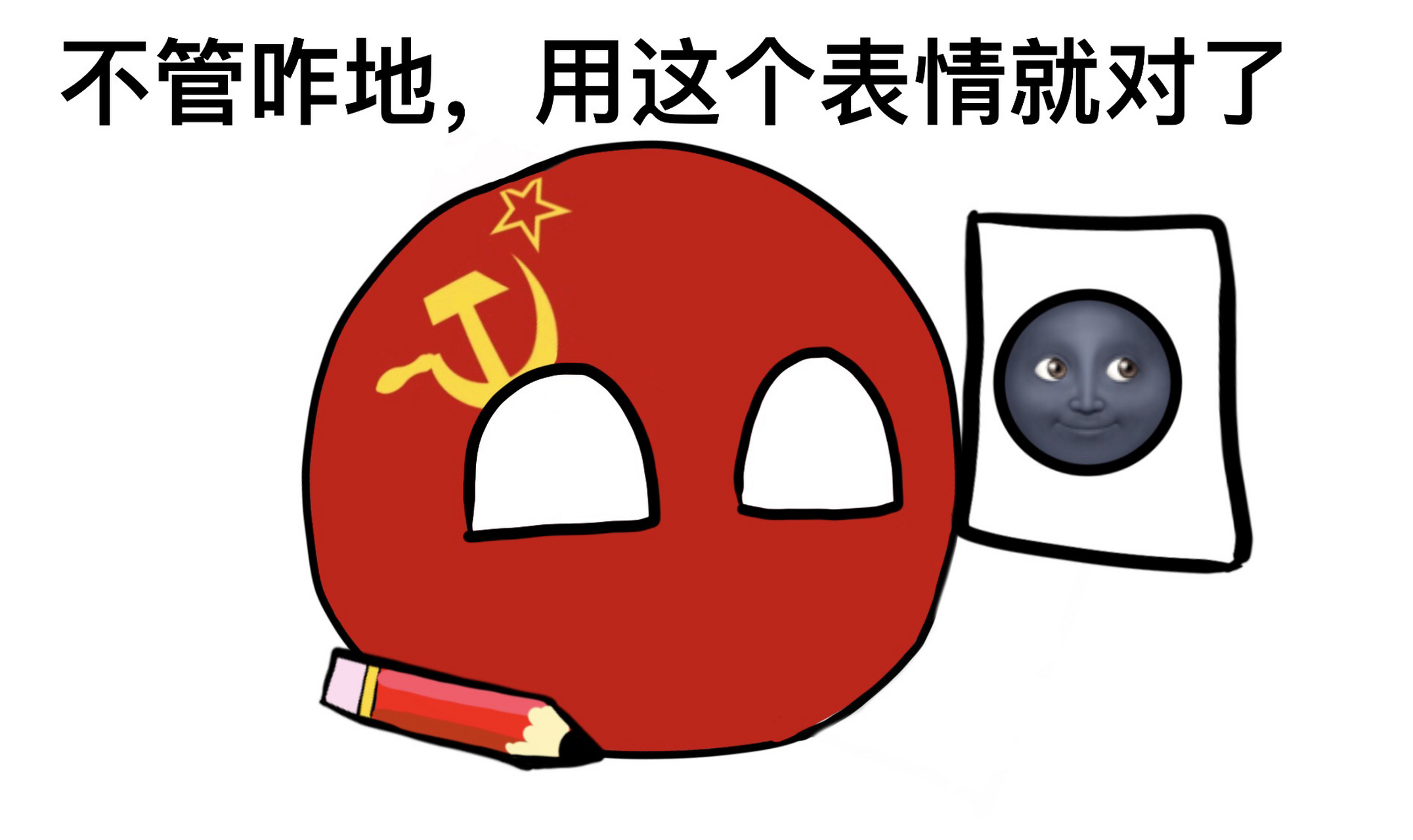 波兰球联合国搞笑图片