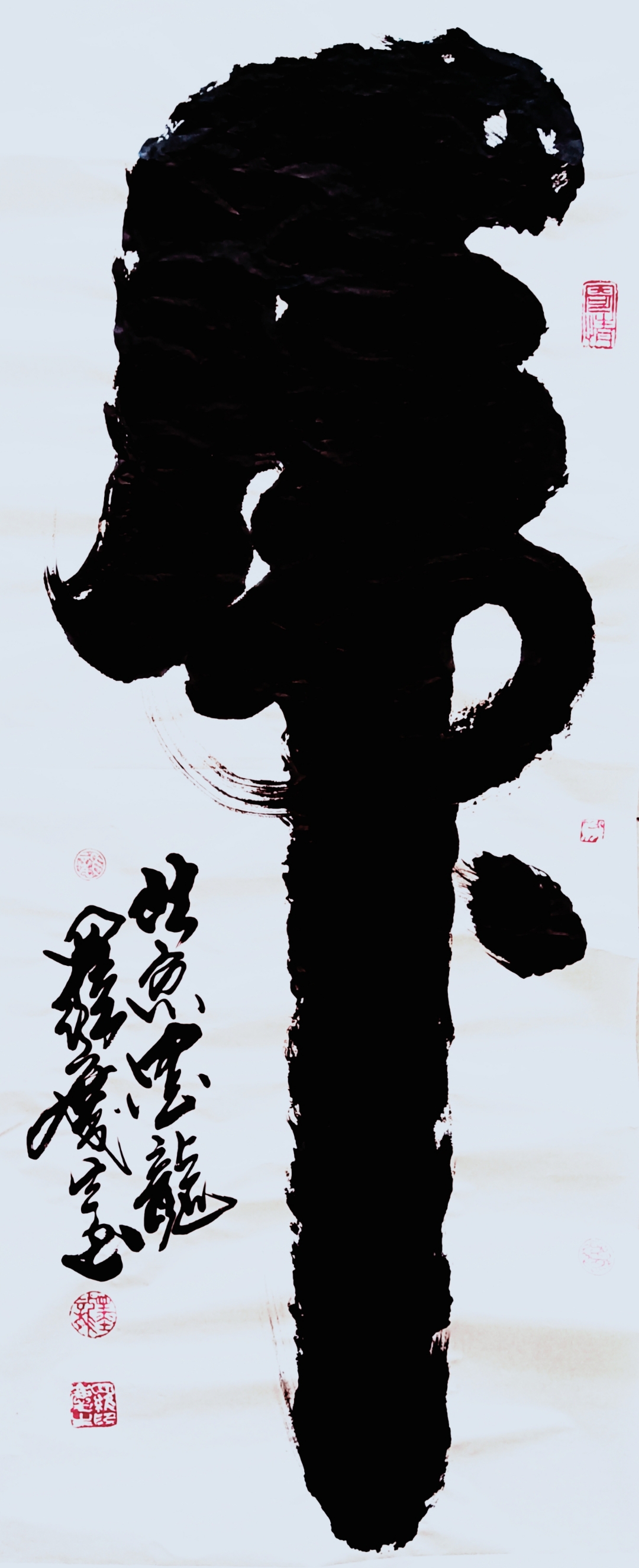 罗庆生《虎》字