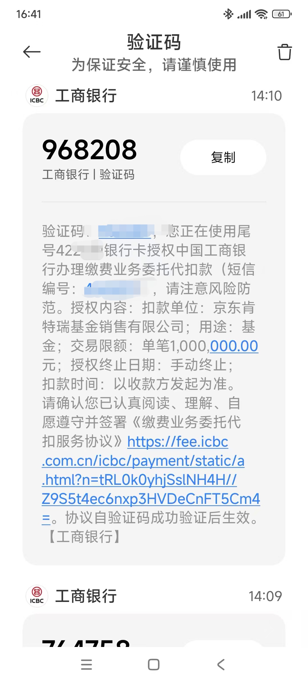 工商银行短信通知内容样板图片下载 工商银行短信通知内容样板图片下载