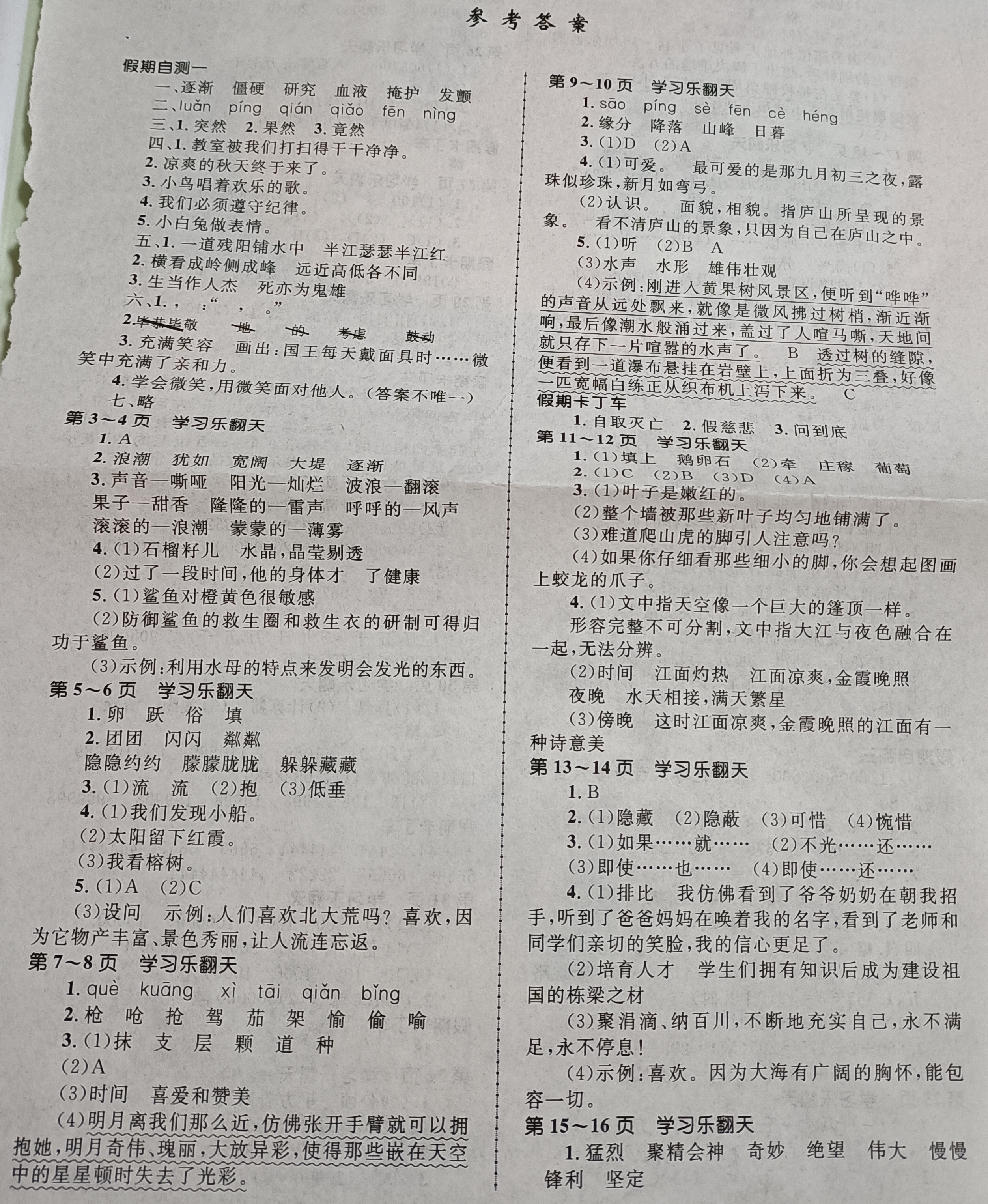 高三下语文寒假作业答案（苏教版）
