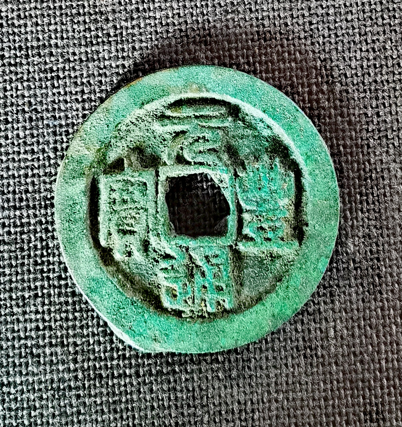 元丰通宝折二母钱