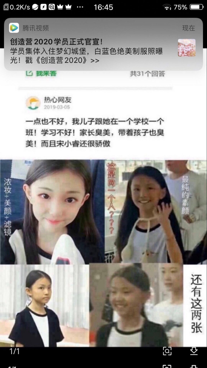 宋小睿真实成绩图片