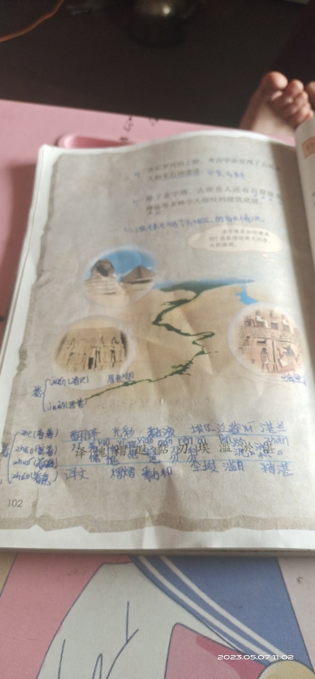 五年级下册语文人教版金字塔笔记