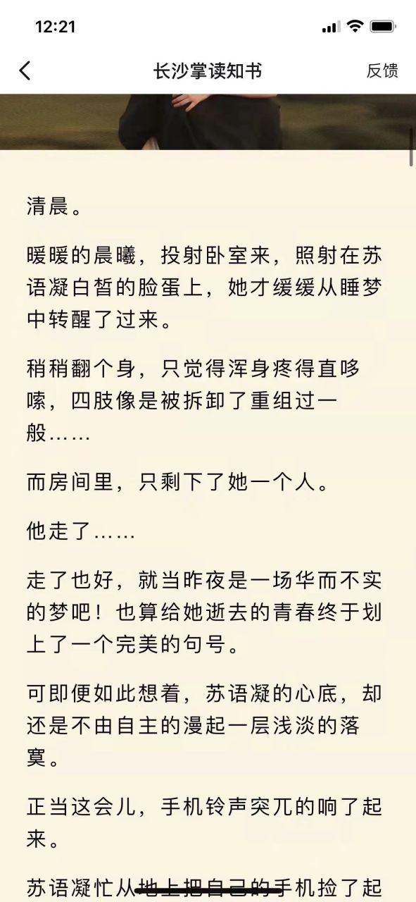 《苏语凝谢蕴清》又名《苏语凝谢蕴清/清晨》苏语凝谢蕴清小说全文