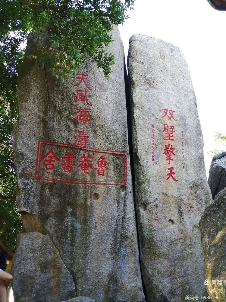 沁园春61潮汕风物之海门莲花峰 文/言笑居士 壮哉莲峰,裂石成花,裂