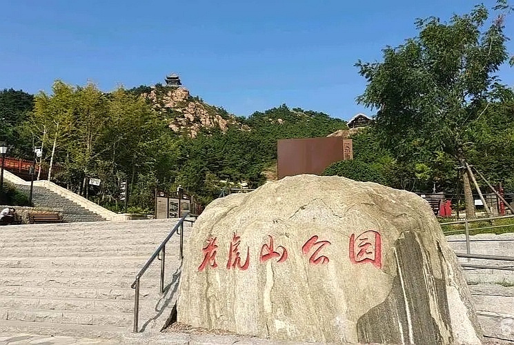 老虎山公园位于山东省青岛市李沧区禽鸣苑十梅庵公园
