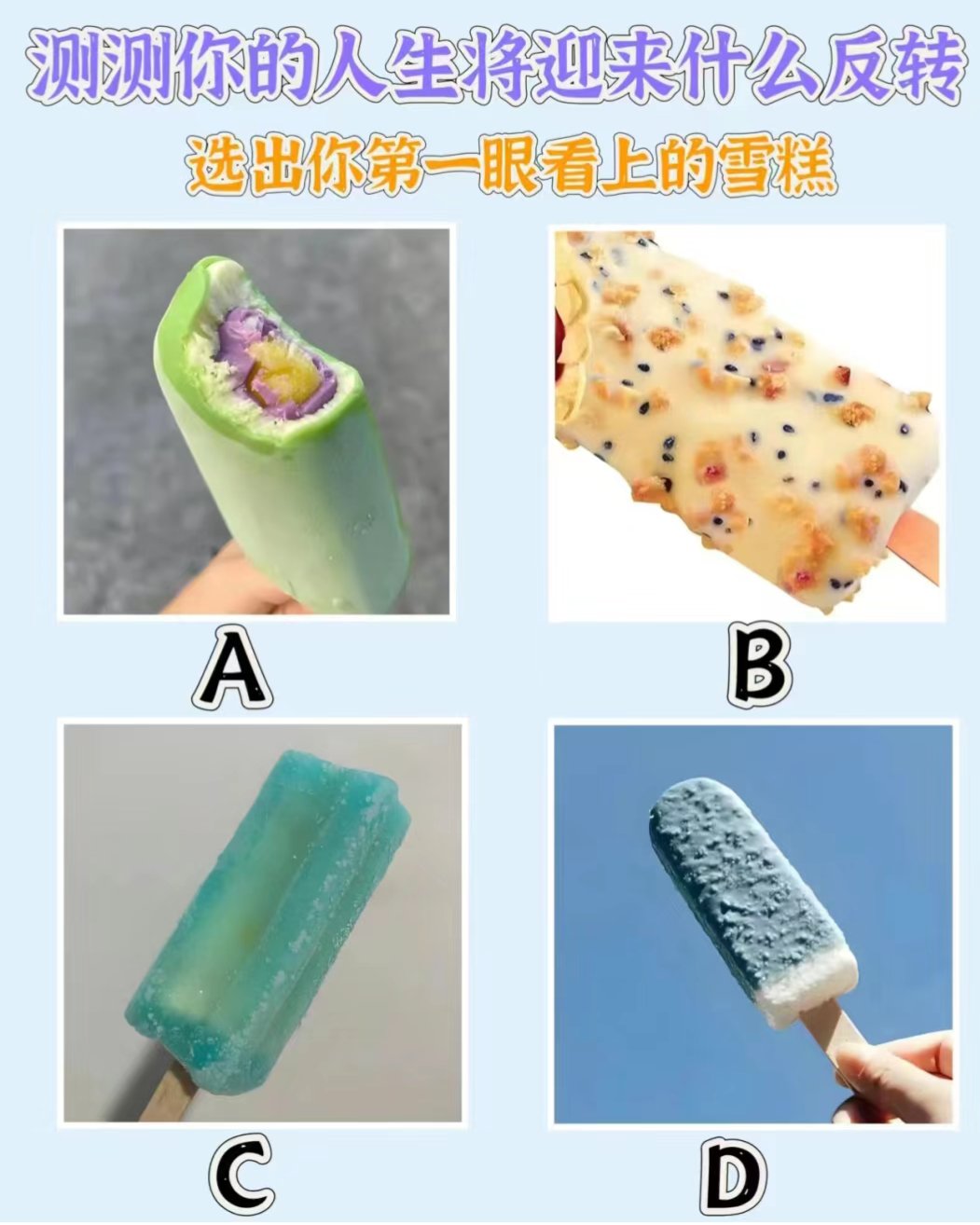 夏日冰淇淋大赏,猜猜哪个口味最独特?