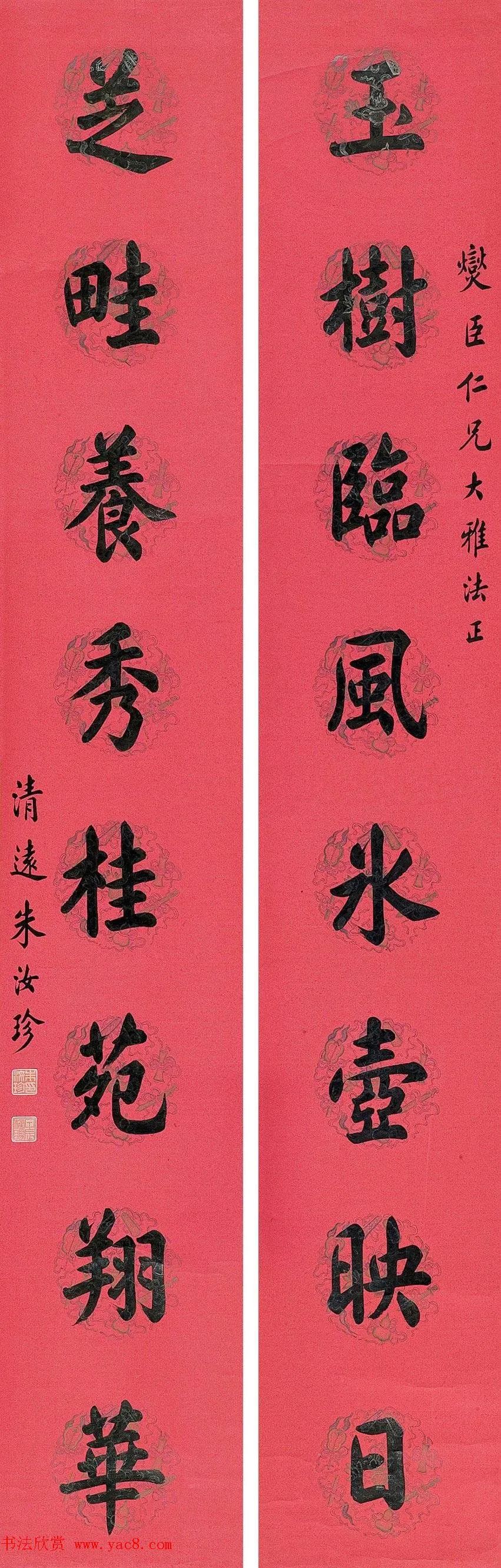 末代榜眼朱汝珍楷书欣赏