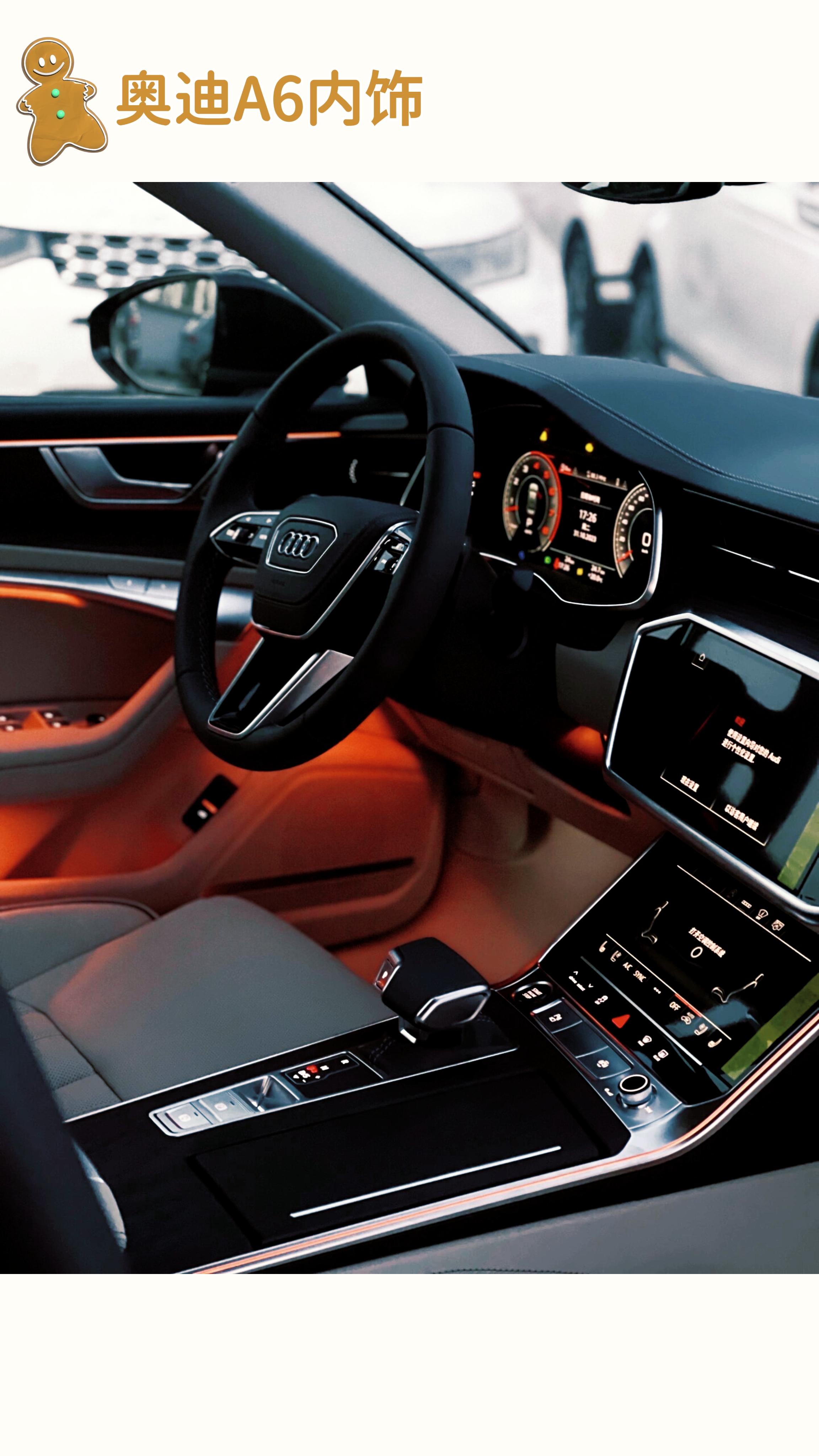 今天我们来看看好多梦寐以求的奥迪a6l😊奥迪a6l的内饰设计采用了
