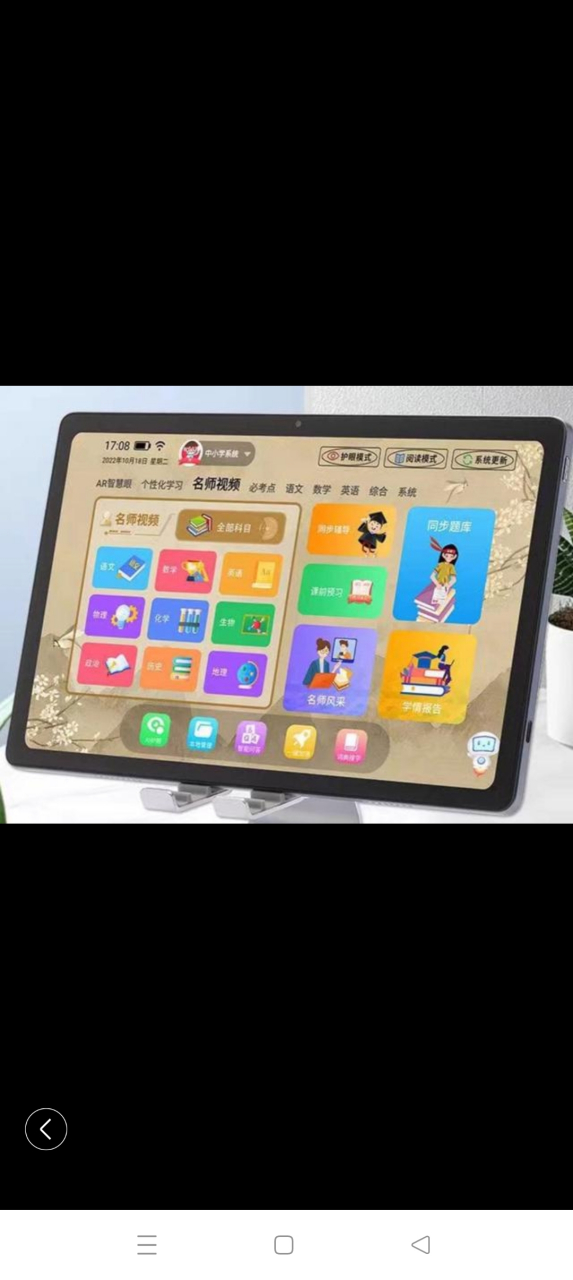 爱学习 状元郎平板学习机s10新款是一款专为学习设计的平板电脑,它