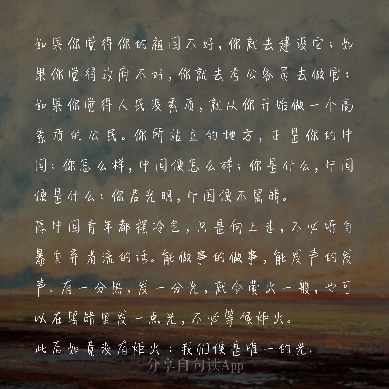 如果你觉得同胞愚昧无知,就从你开始学习并改变身边的人,而不是一昧的