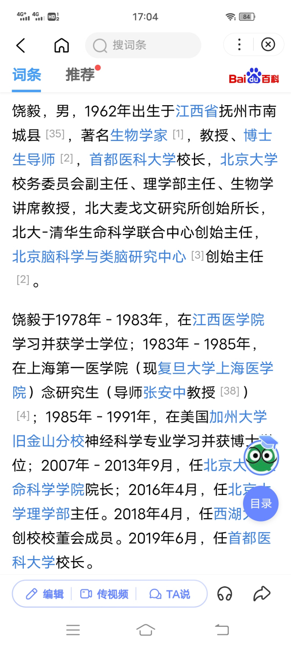 可以看一下朱易,其父朱松纯以及饶毅的百度词条,就像饶毅说的:时间线