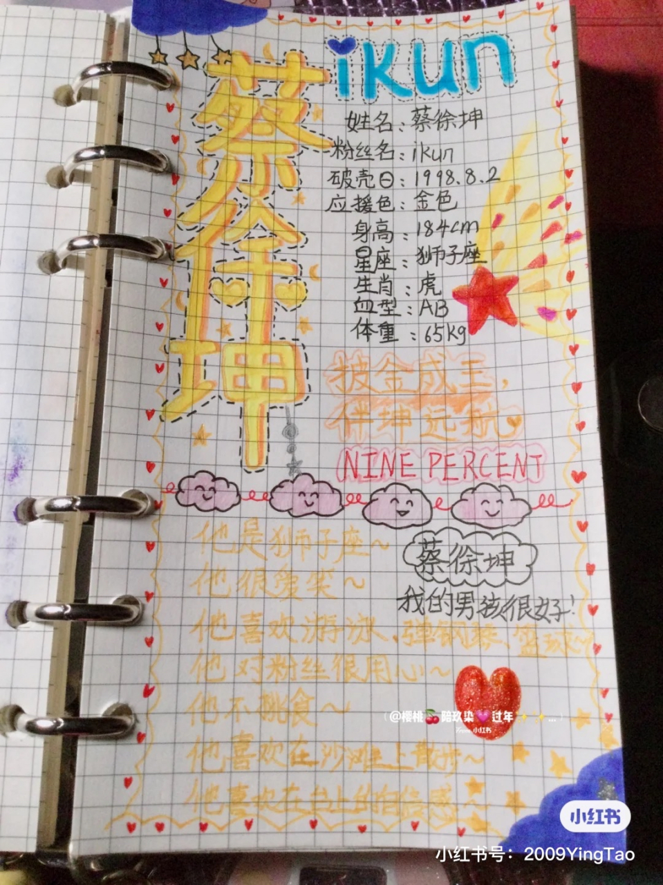 原创蔡徐坤手帐!快来关注我的小红书吧!