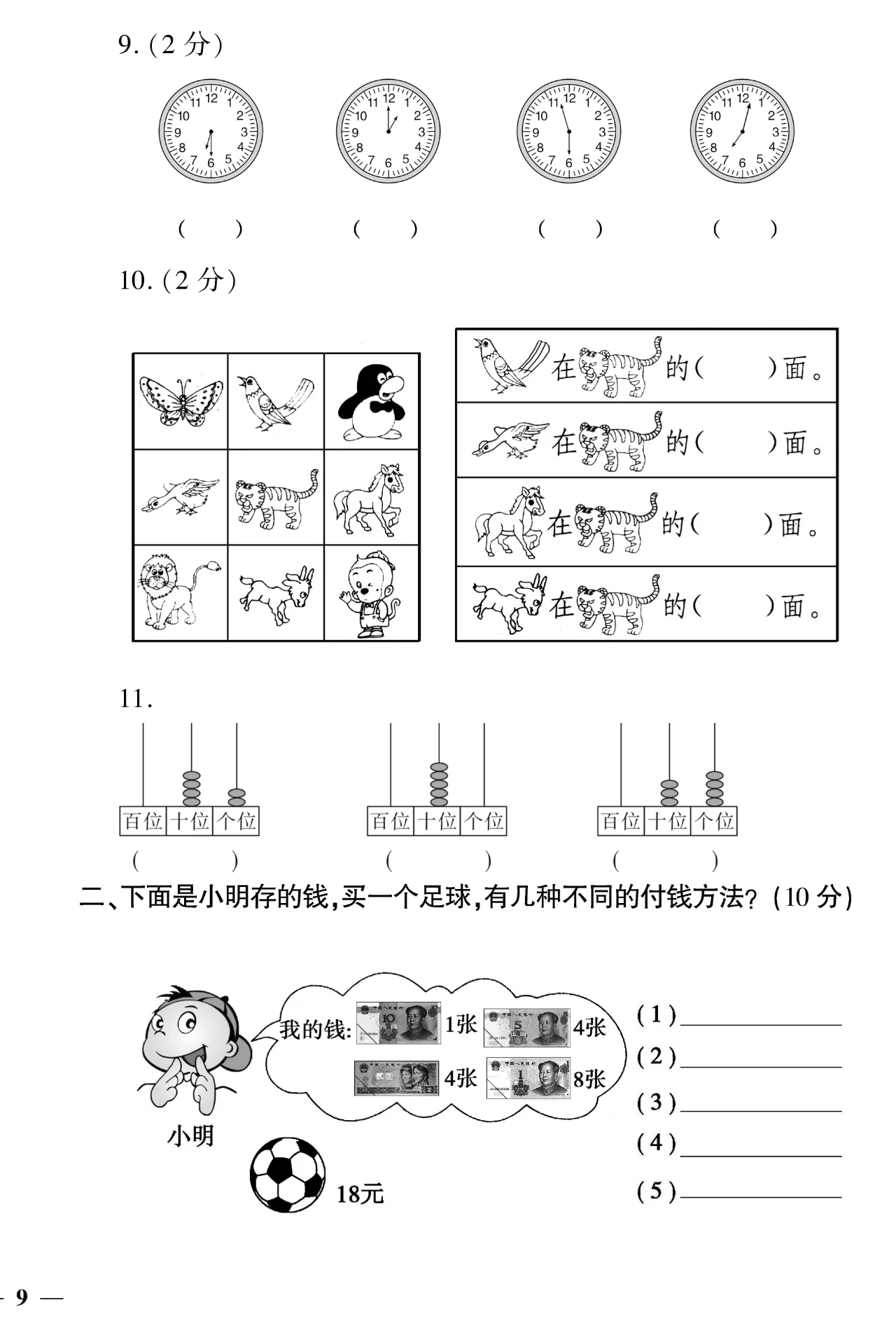 一年级下册数学冀教版复习期中试卷两套