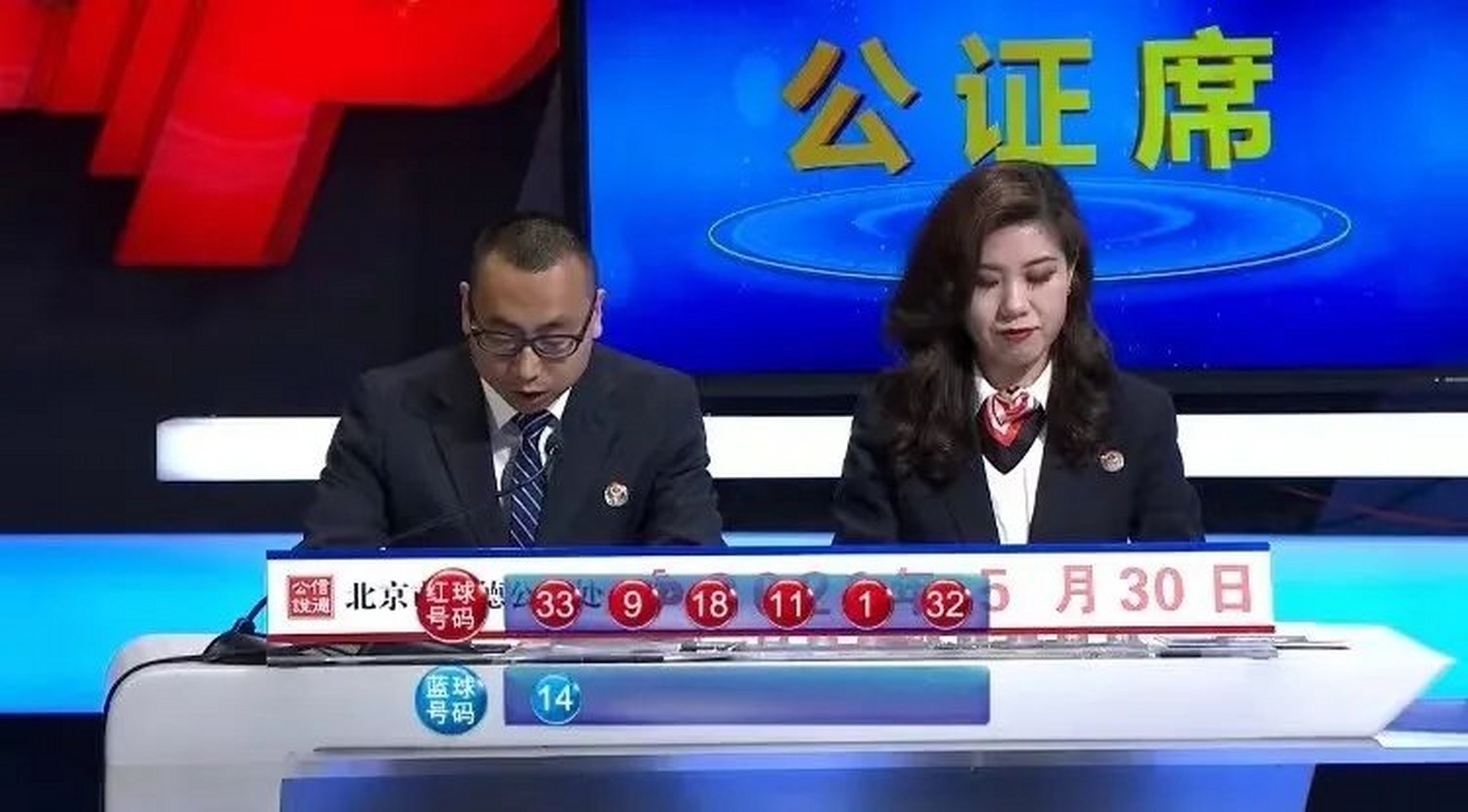 双色球2021059期开奖号 01 09 11 18 32 33 14