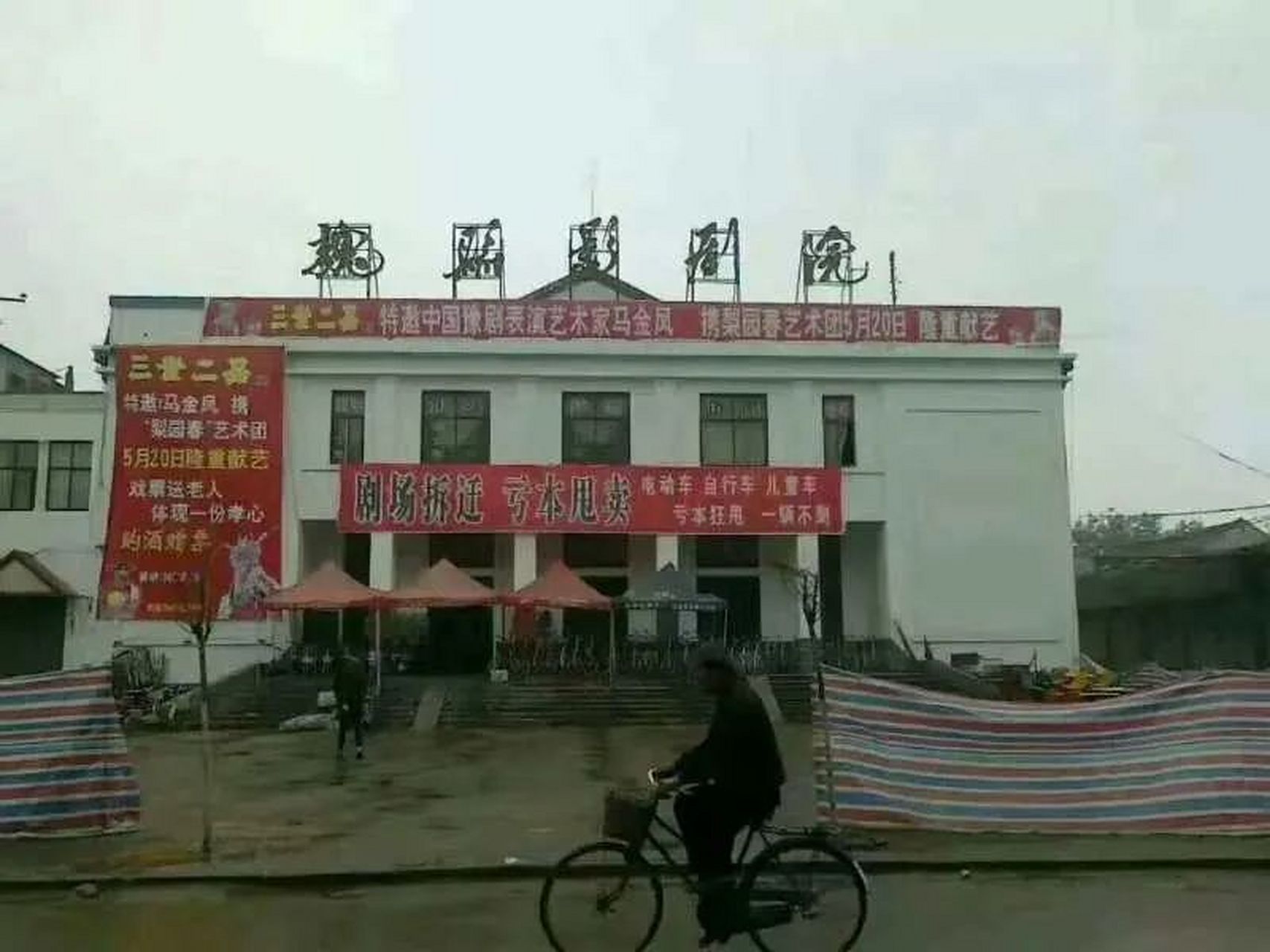 魏县老照片:供销合作商场,老粮食局,漳河大桥,老剧院,老县标,民国魏县