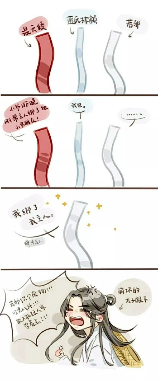 捆仙索:我帮我主人捆了他媳妇 抹额:我帮我主人捆了他媳妇 若邪:我捆