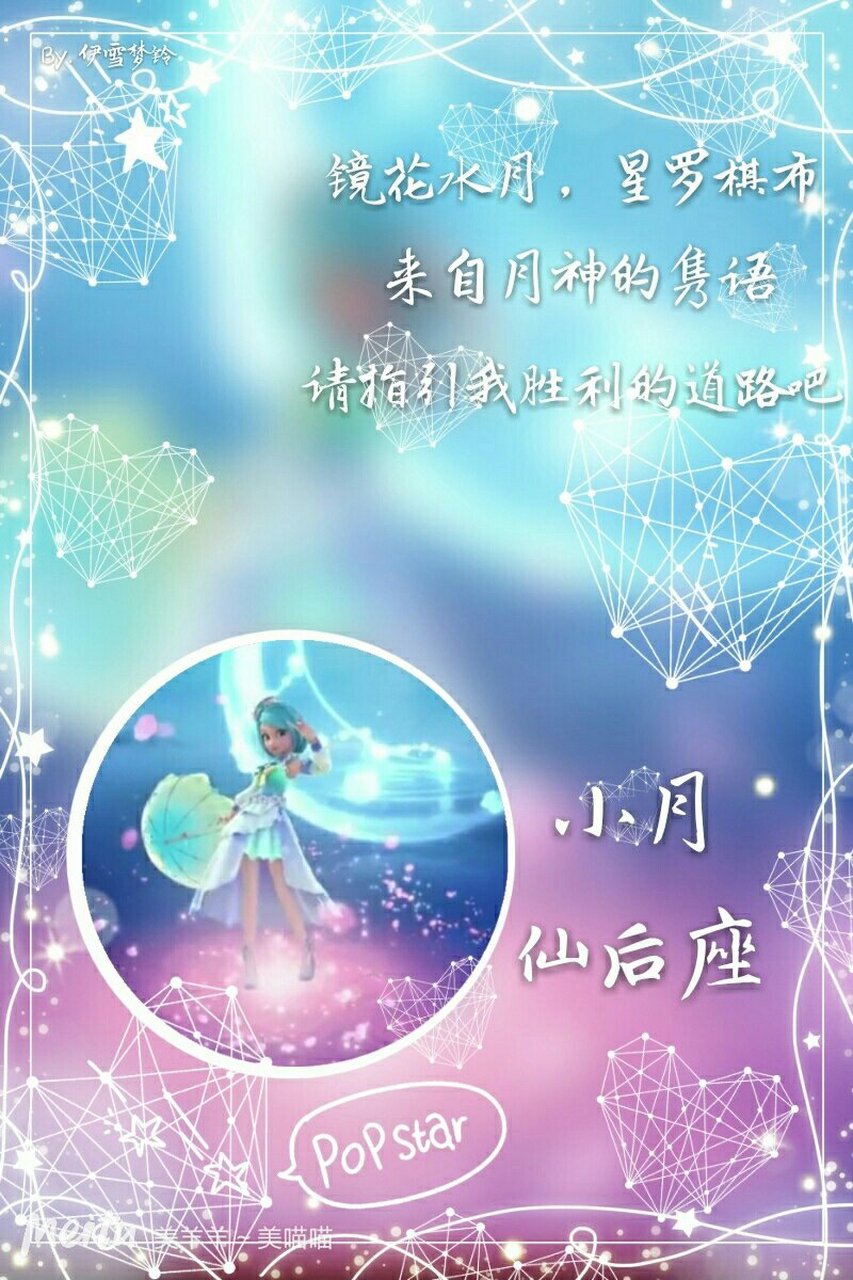 星学院之月灵手环图片