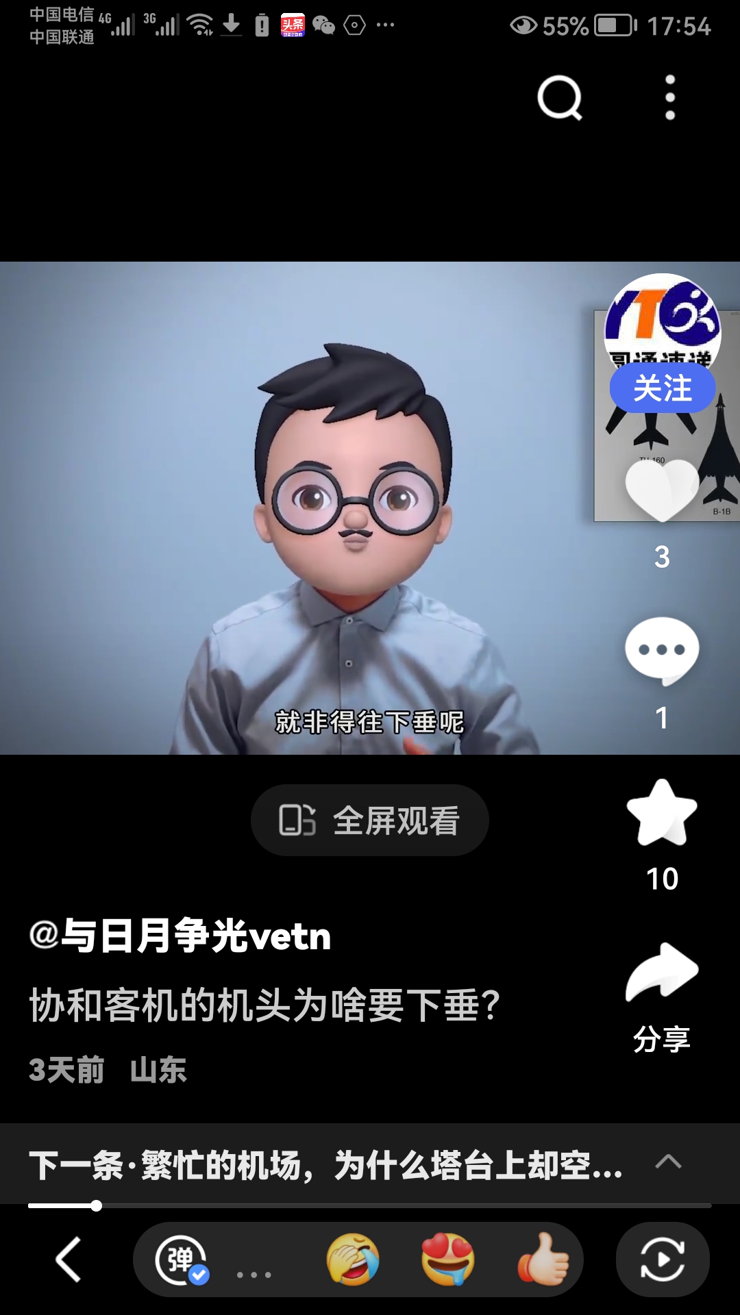 飞机# #吐槽营销号# #盗视频# @土星机长