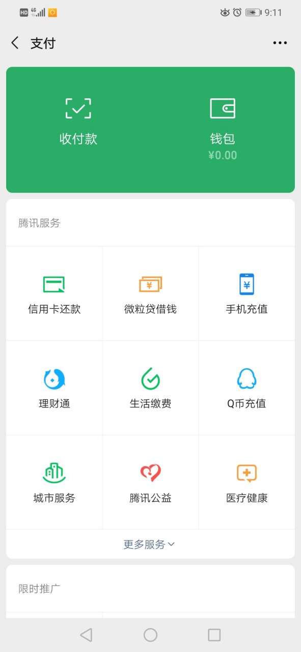 微信钱包空无一文,发来拷问:没钱的十一该怎么过?