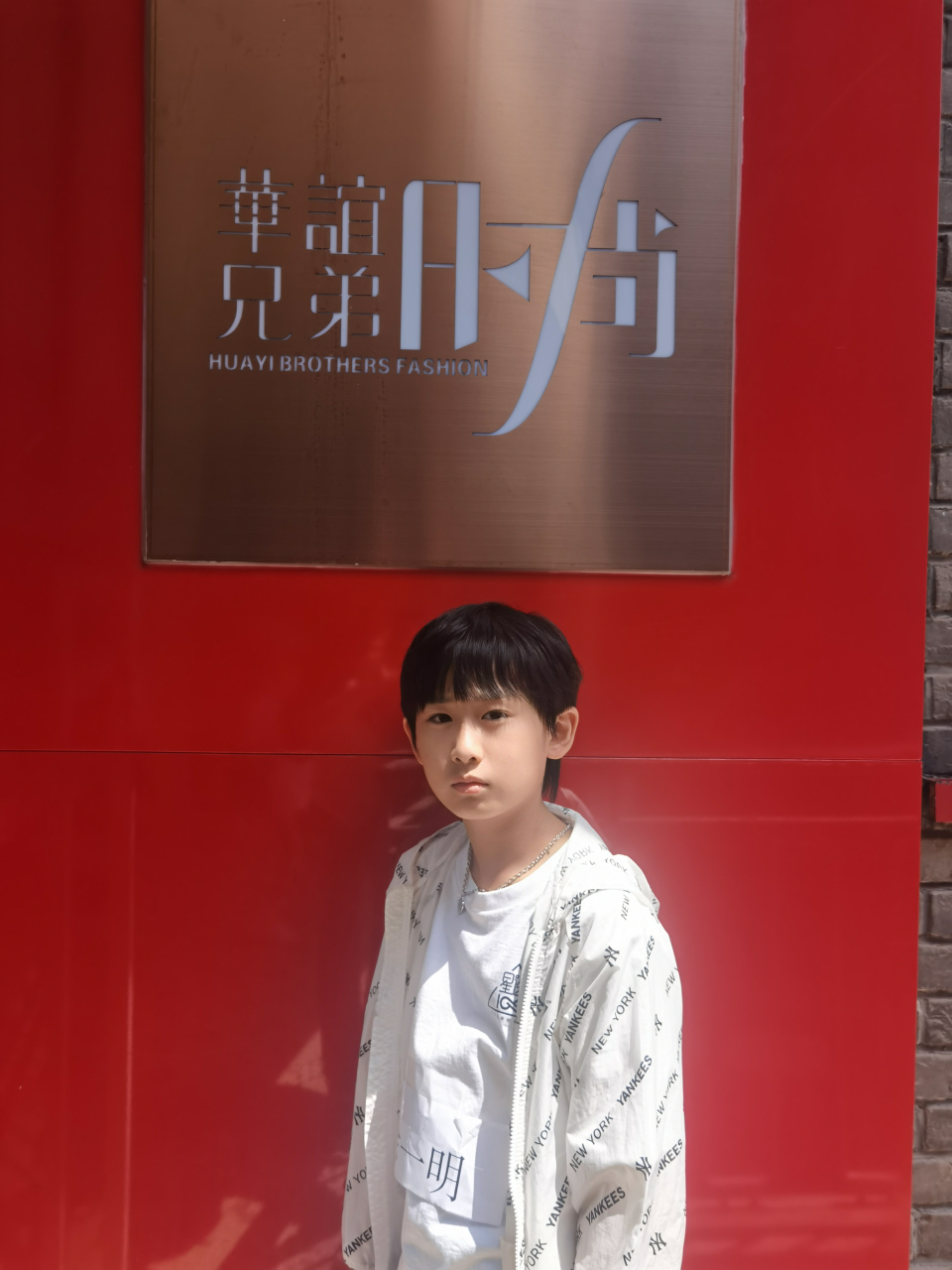 徐一明,华谊兄弟星途计划@小演员徐一明