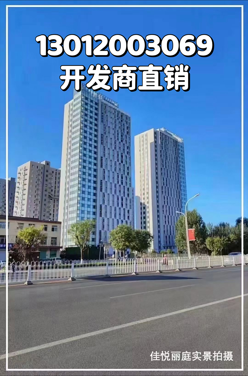 燕郊佳悦丽庭,70年大产权 93-106-113平,三居南北通透 公摊小,得房率