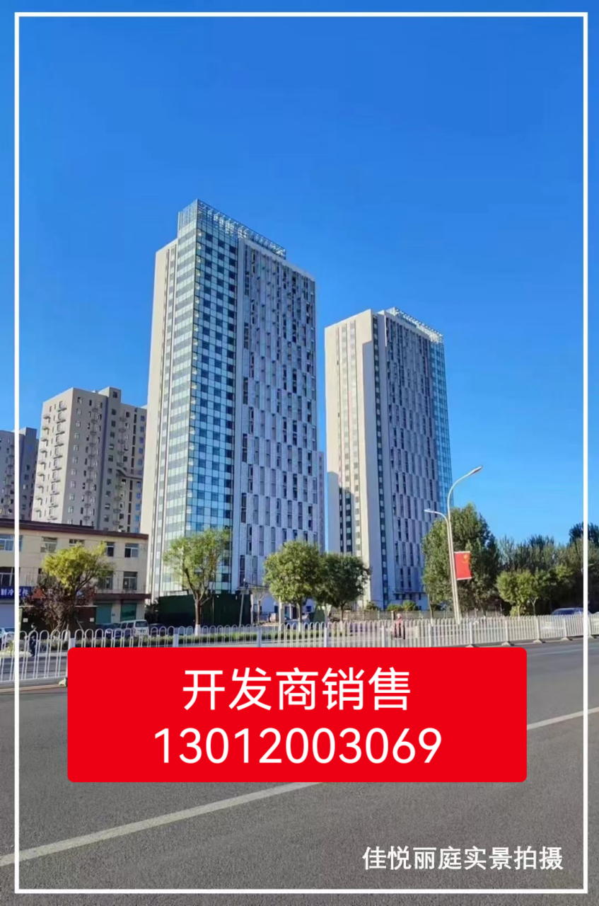 燕郊佳悅麗庭現房 公寓均價8500 住宅均價16800 全部民水民電通燃氣