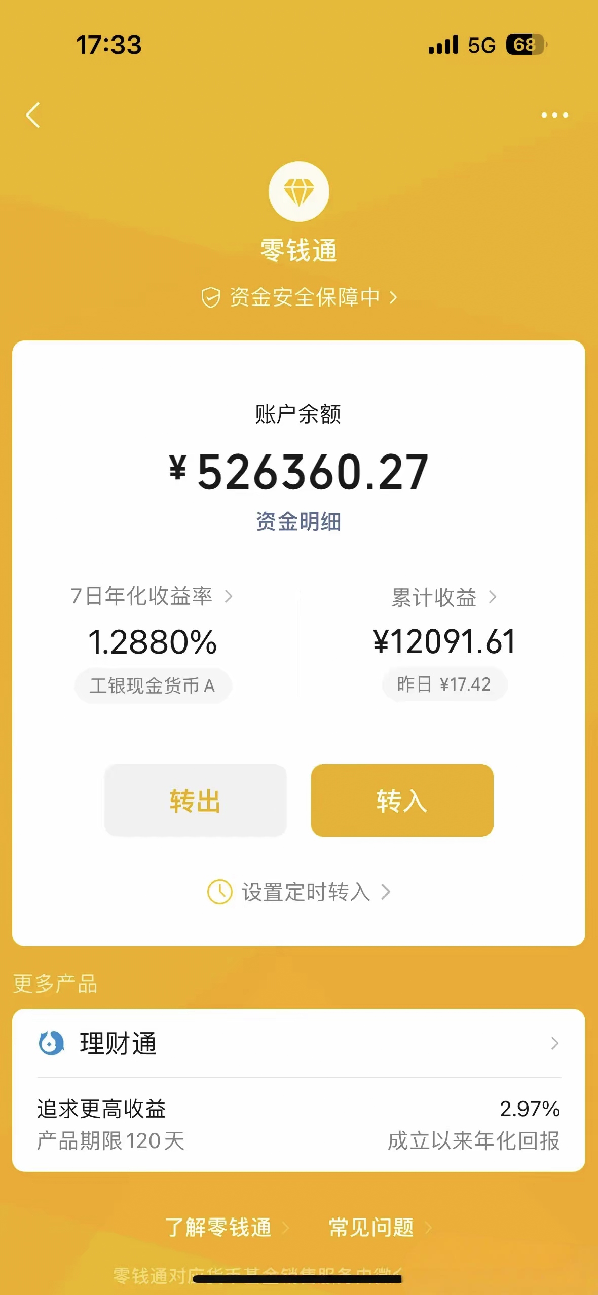 2025年希望自己多多挣钱,能读个博士#随手拍生活# #微信存款余额图片