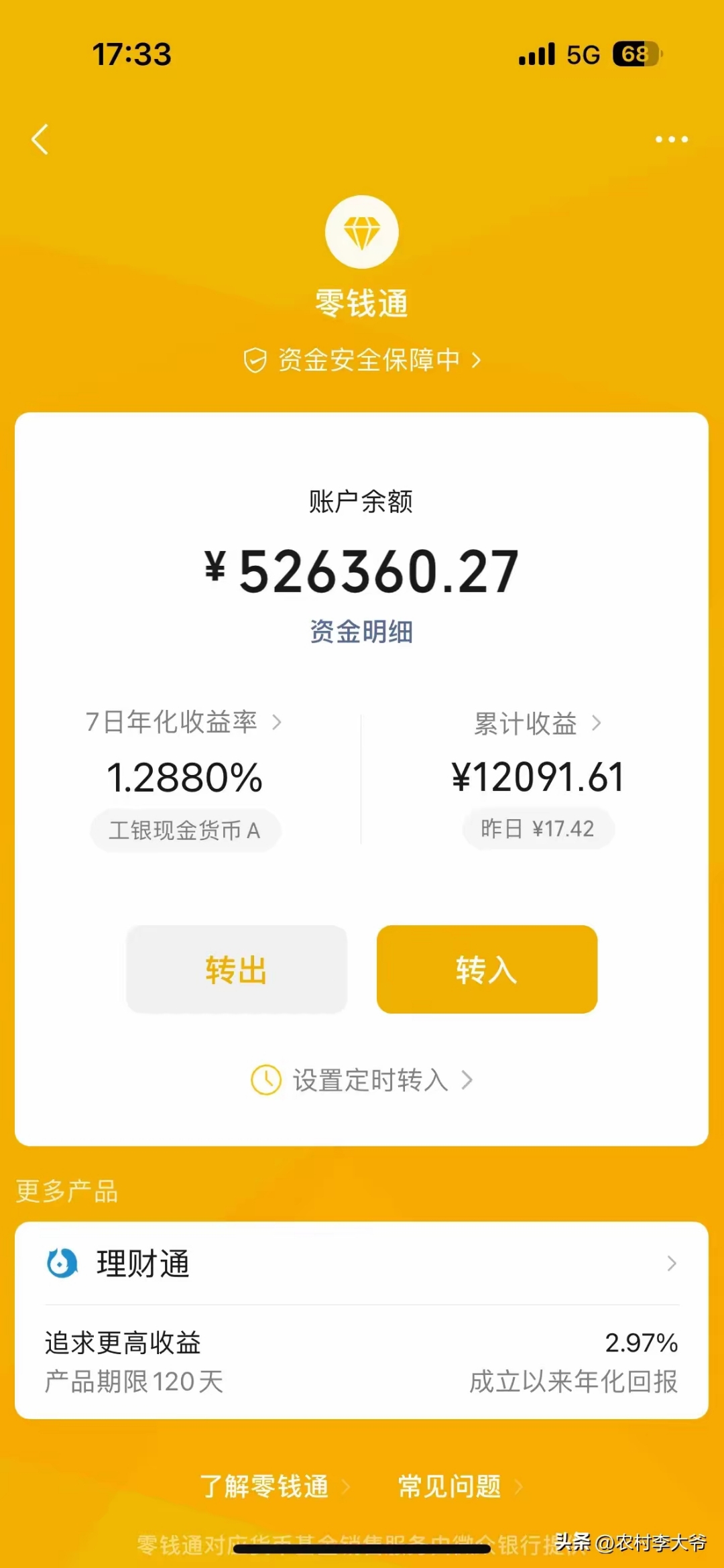 存款截图银行余额200万显示200万存款截图存款照片截图200万存款图片