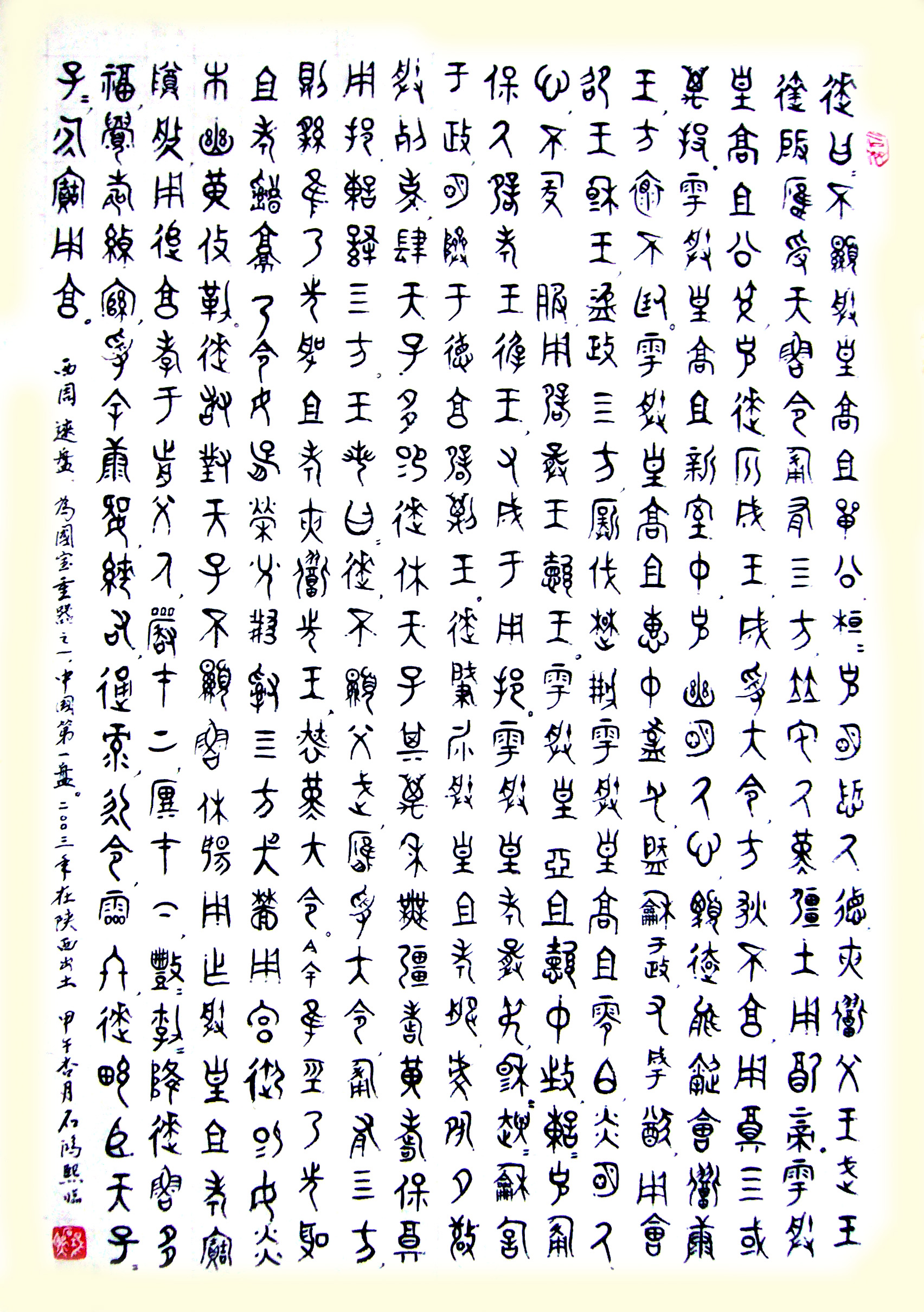 西周逨盘铭文 逨曰:丕显朕皇高祖单公,桓桓克明慎