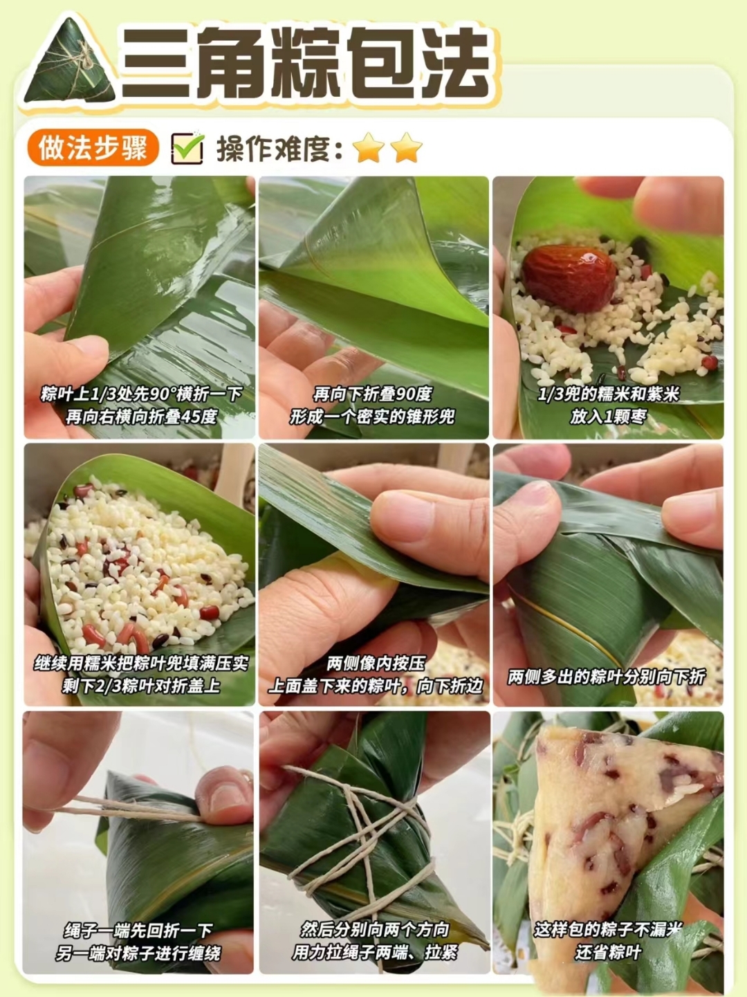 怎样包三角粽图片