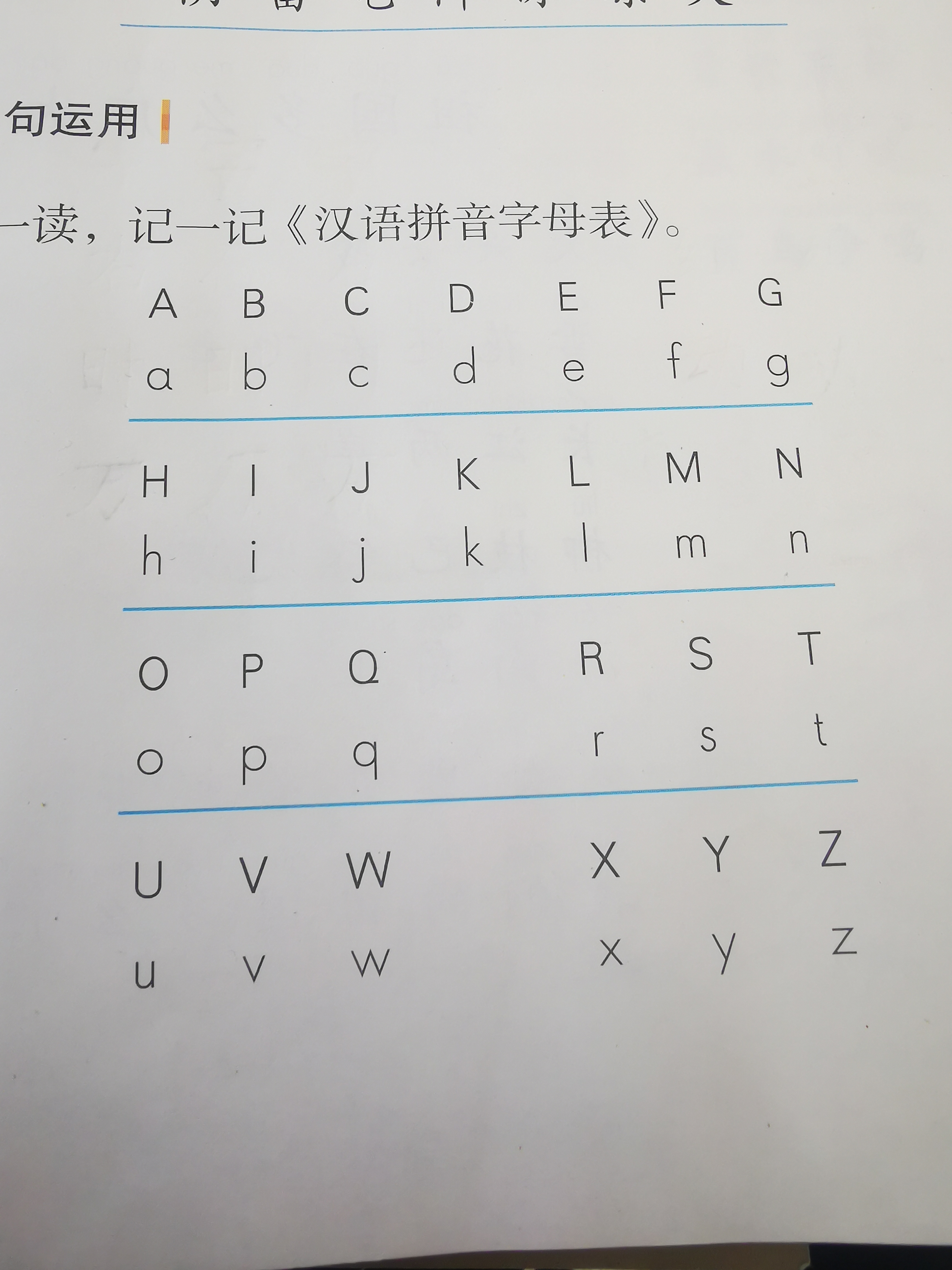 26个字母用拼音怎么读出来