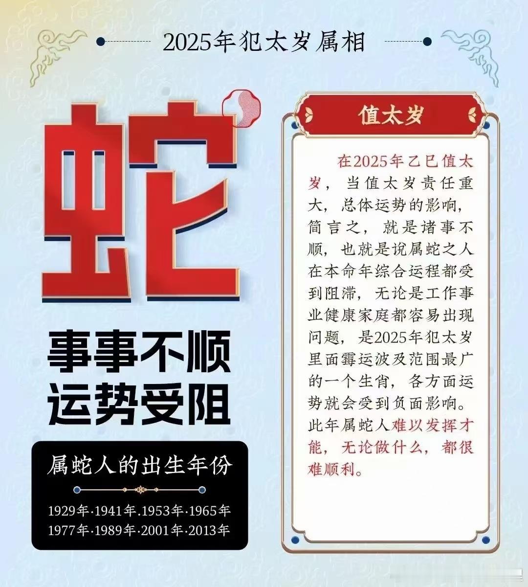 2026属蛇犯太岁,这样佩戴化太岁饰品最灵验