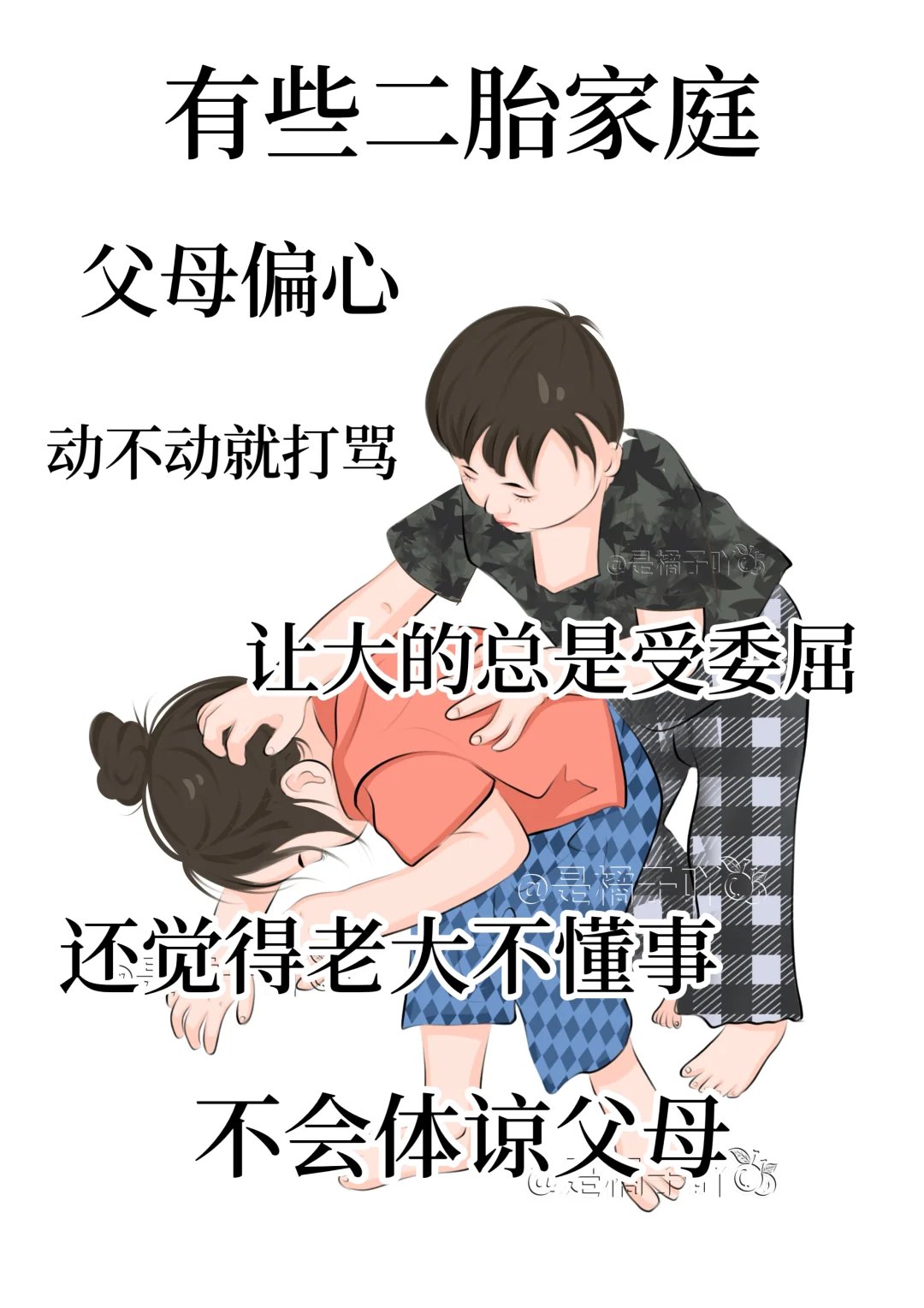 父母偏向老二的后果