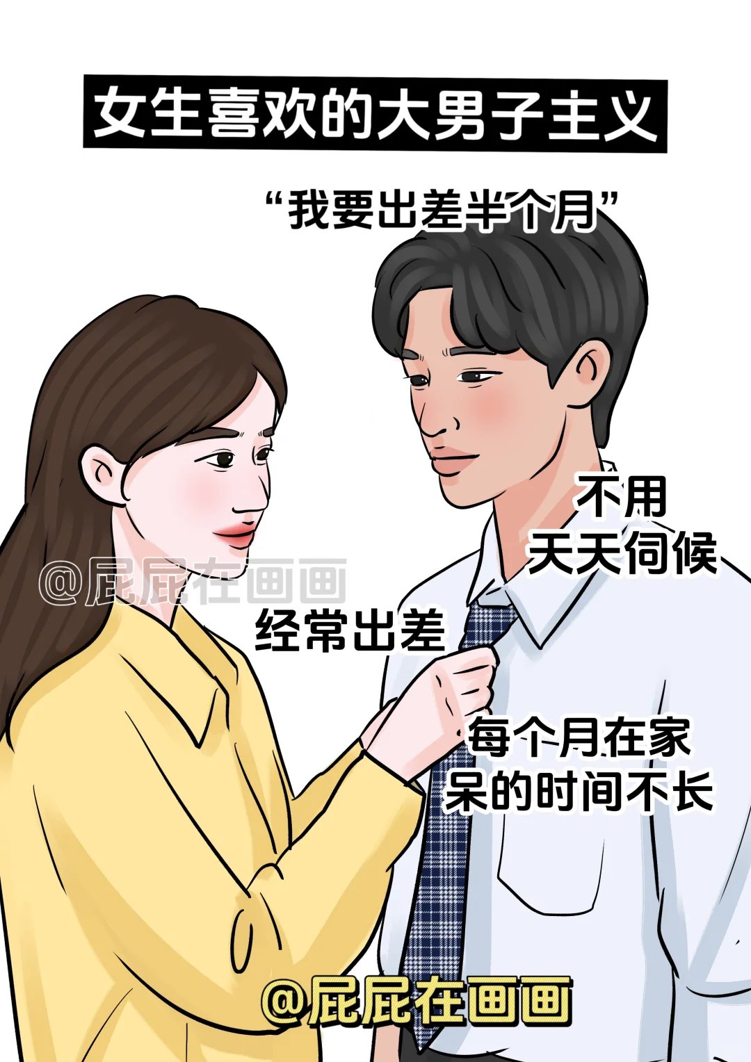 原来这才是女生喜欢的大男子主义 女生喜欢的大男子主义: 1,每个月给