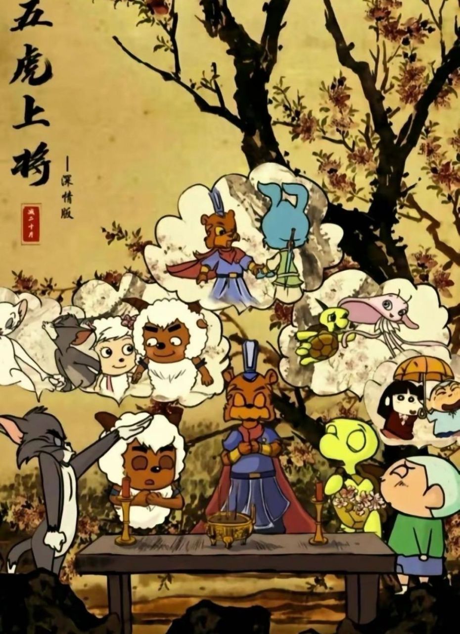 五虎上将!#搞笑# #动漫# #二次元