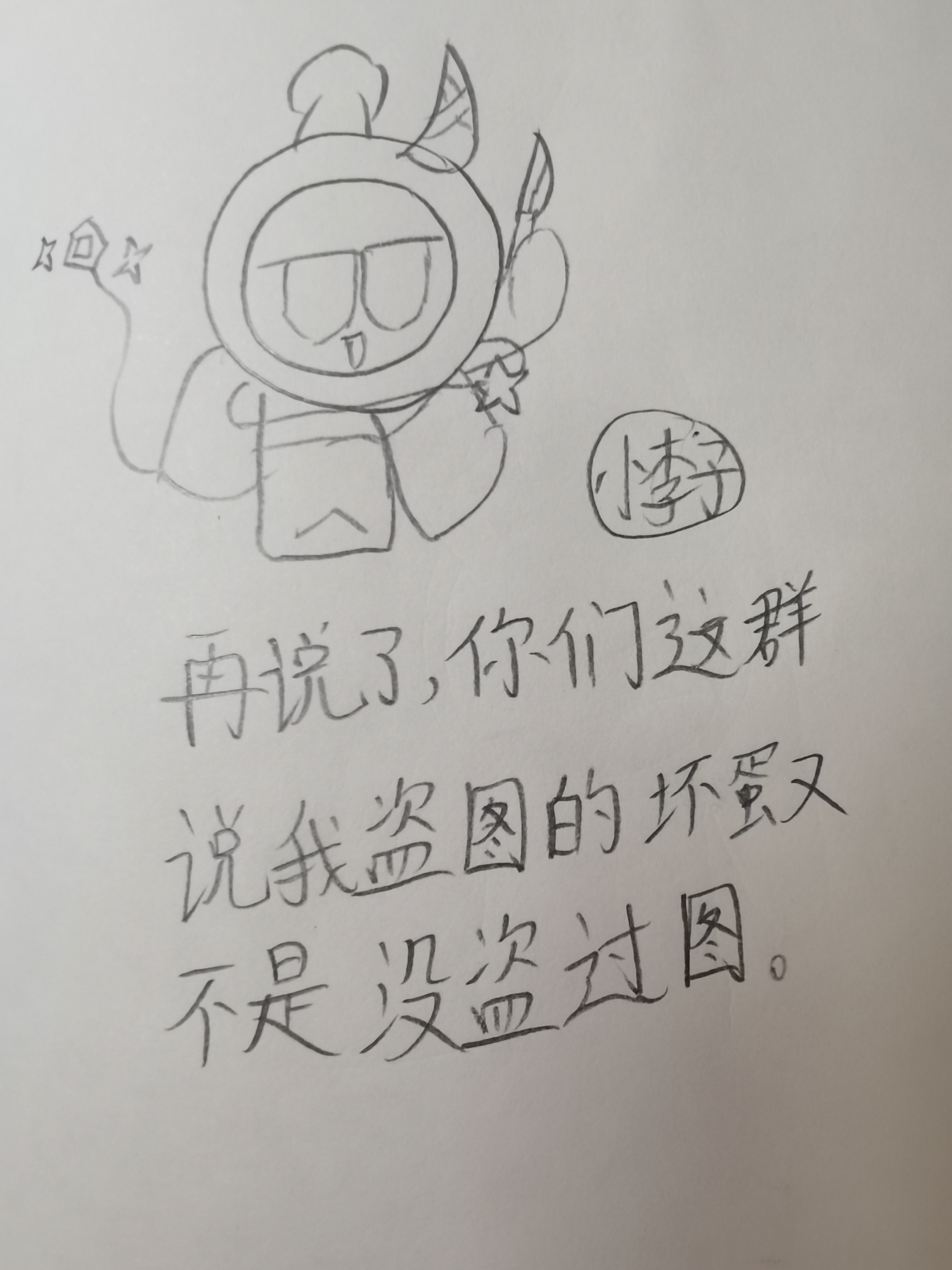 戴帽子的坏蛋简笔画图片