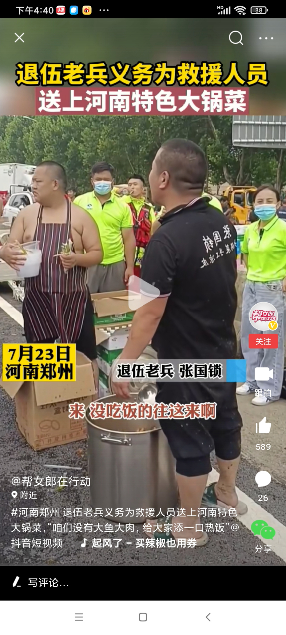 7月23日,河南郑州,退伍老兵张国锁,义务为救援人员,送上河南特色