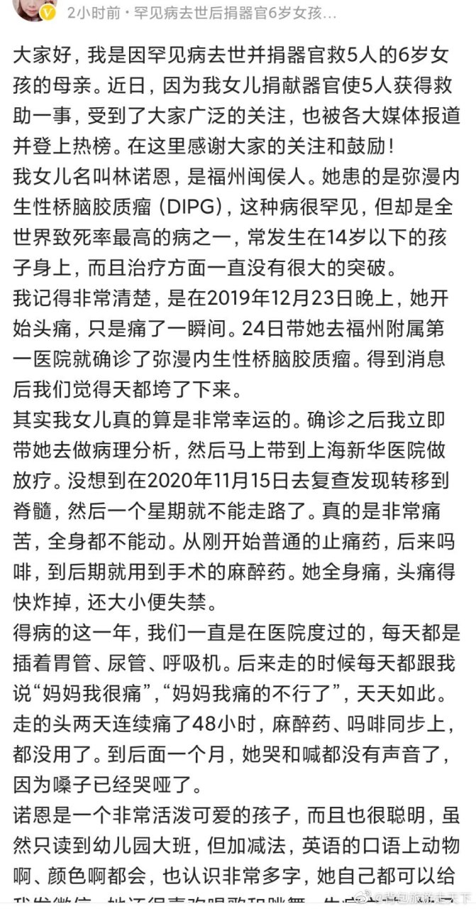 福州闽候的林诺恩,一个上幼儿园大班的小女孩子,却不幸患上了绝症