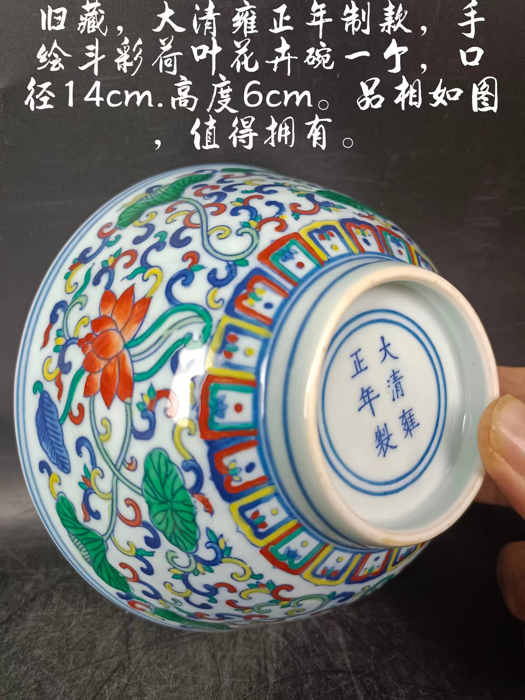 大清雍正年制斗彩荷花纹瓷碗#精品瓷器分享# #明清老收藏# #我要上