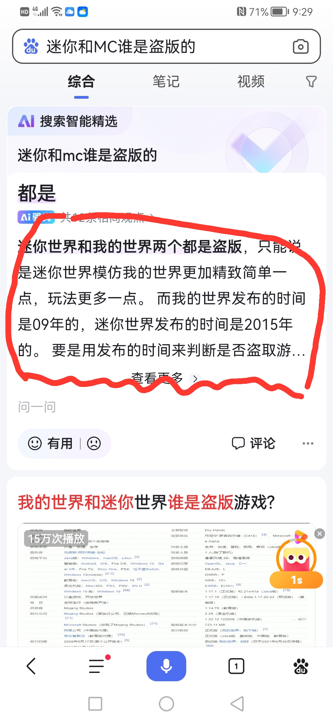 迷你和我的世界都是盗版?