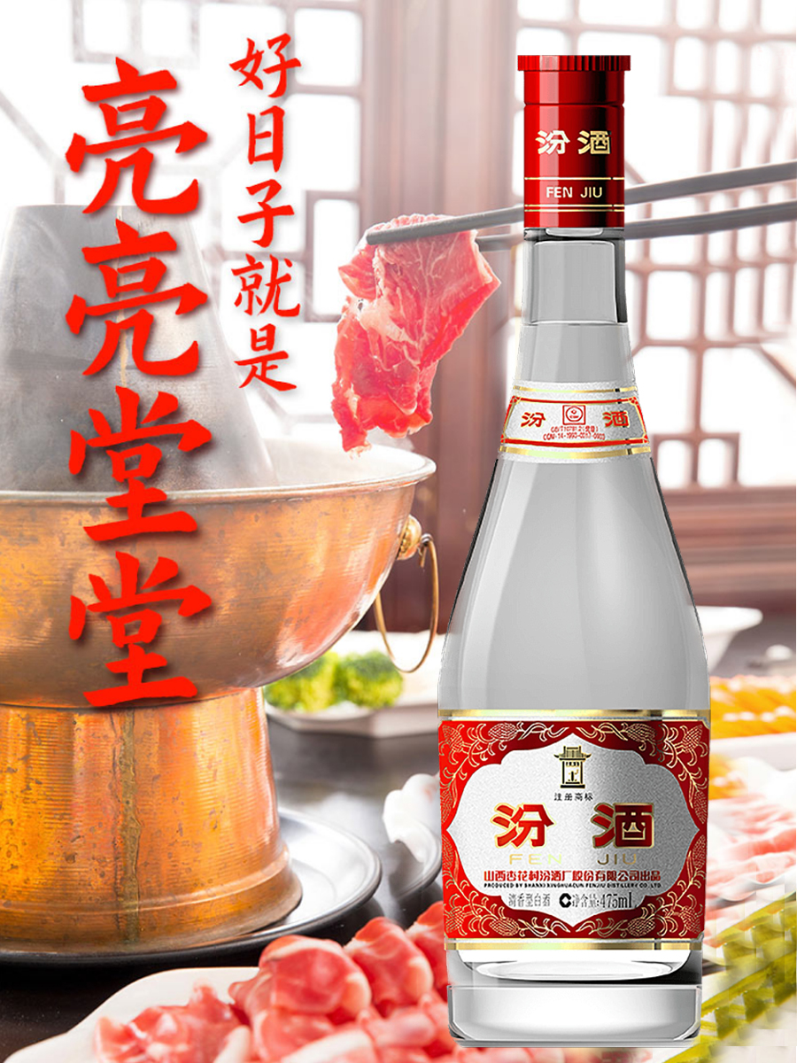 汾酒清香型白酒,人称夺命53,净含量475毫升,原料,水,高粱,大麦,豌豆
