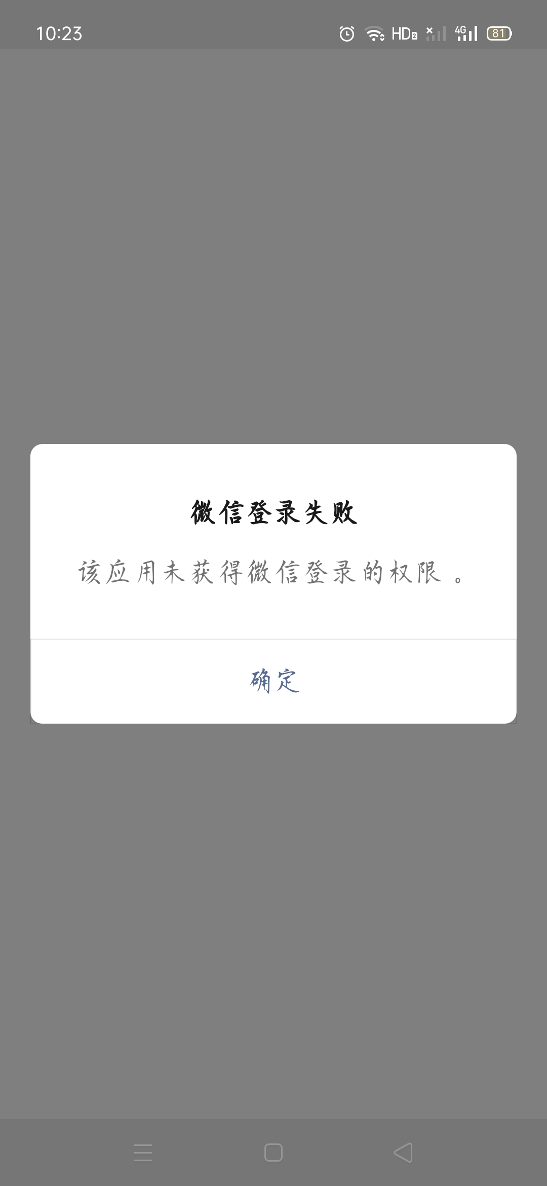 抖音得不到微信授权怎么办呀