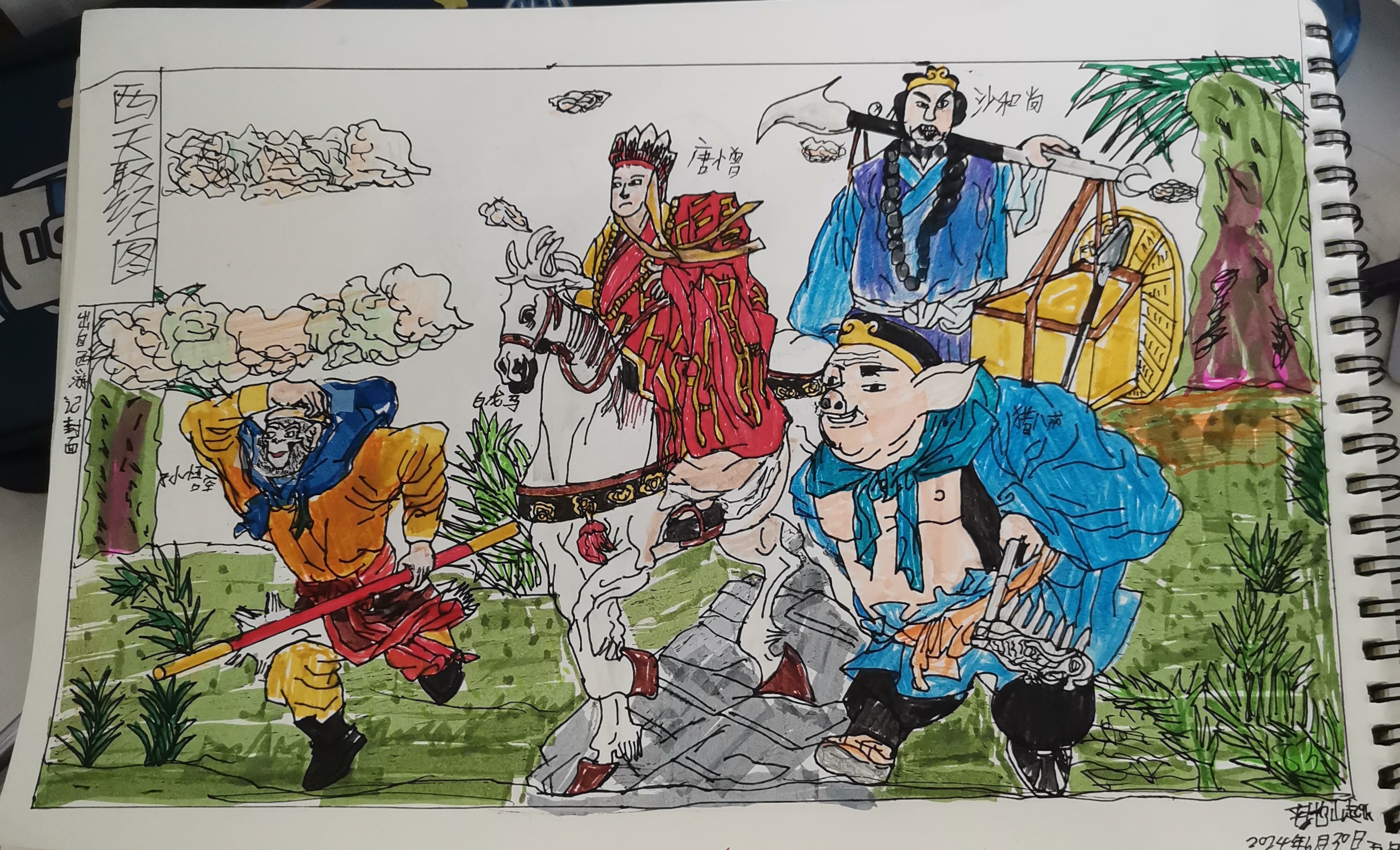 西天取经图02(已画完)