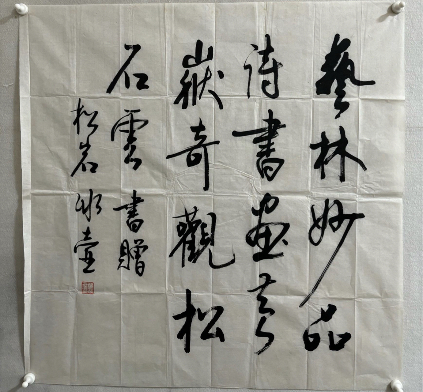 张松岩-书法作品请欣赏