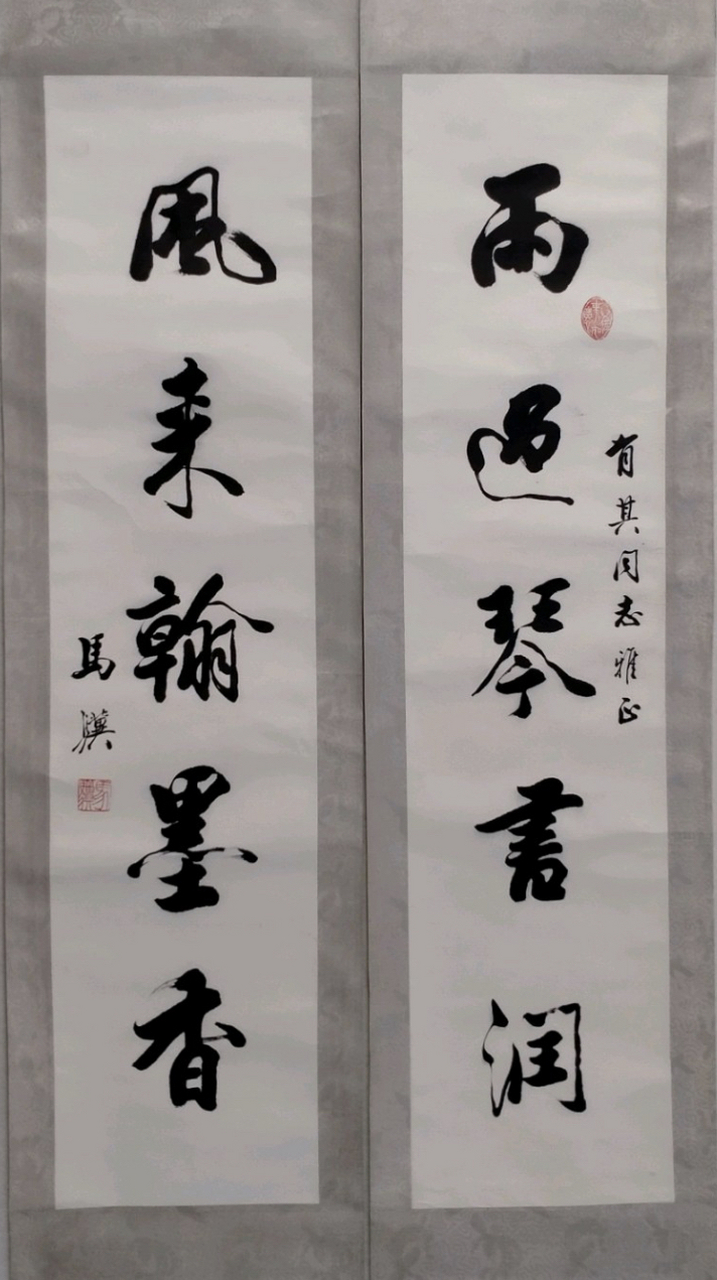 马骥-书法对联请欣赏