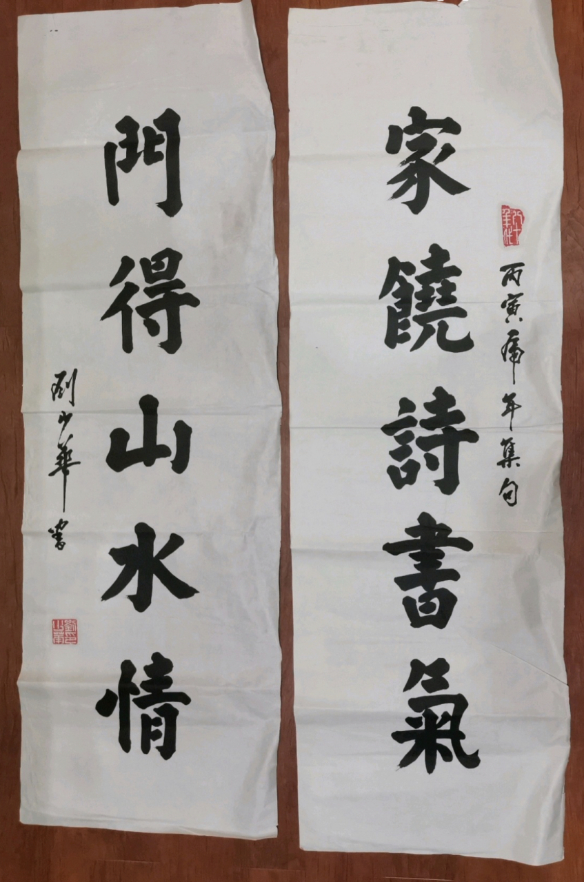 刘少华-书法对联请欣赏